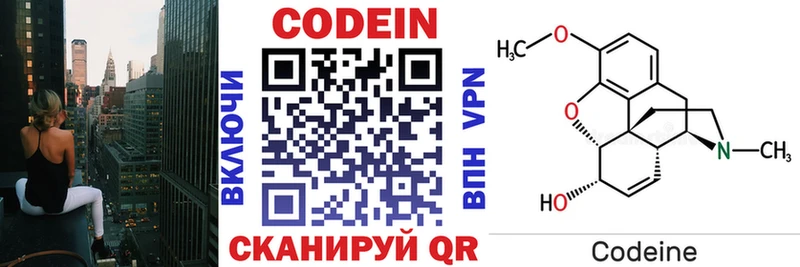 Codein напиток Lean (лин)  Купино 